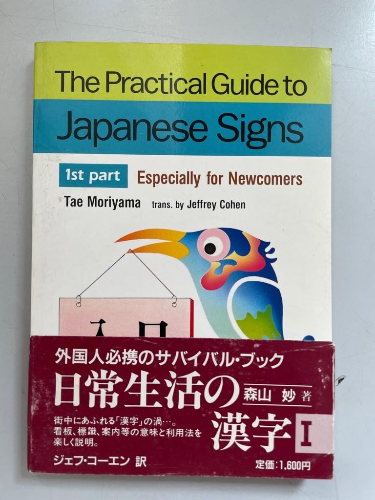 The Practical Guide to Japanese Signs: Making Life Easier, Part 2 book