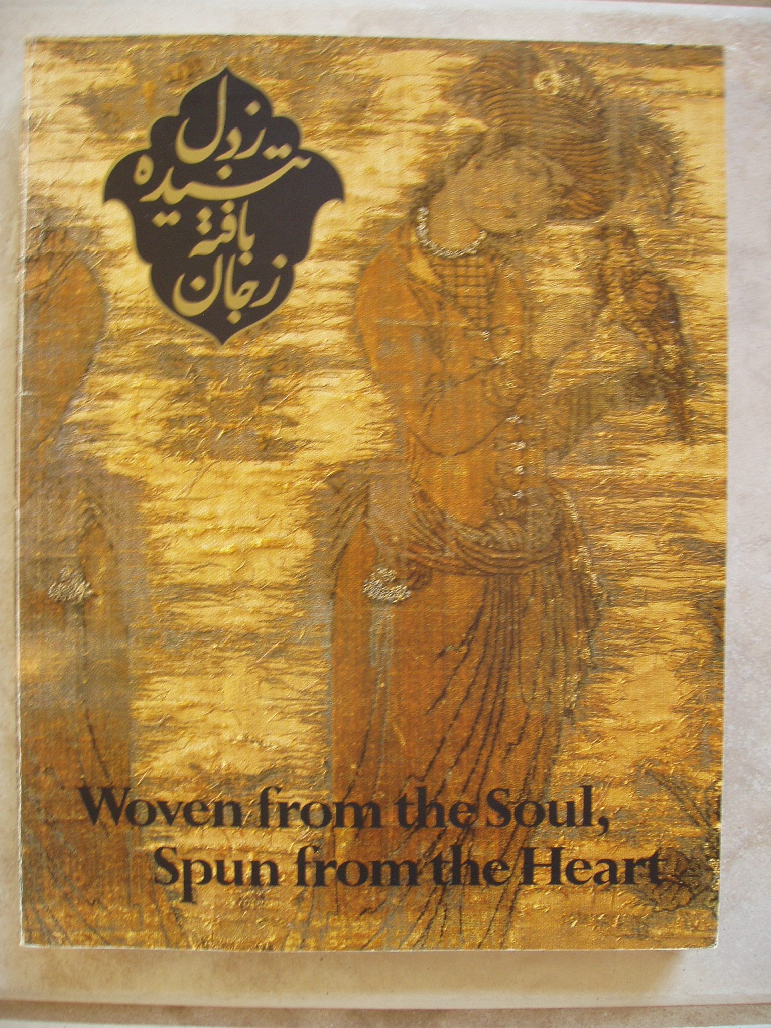 Woven from the Soul, Spun from the Heart: Textile Arts of Safavid and Qajar Iran, 16Th-19th Centuries Film, Art & Culture
