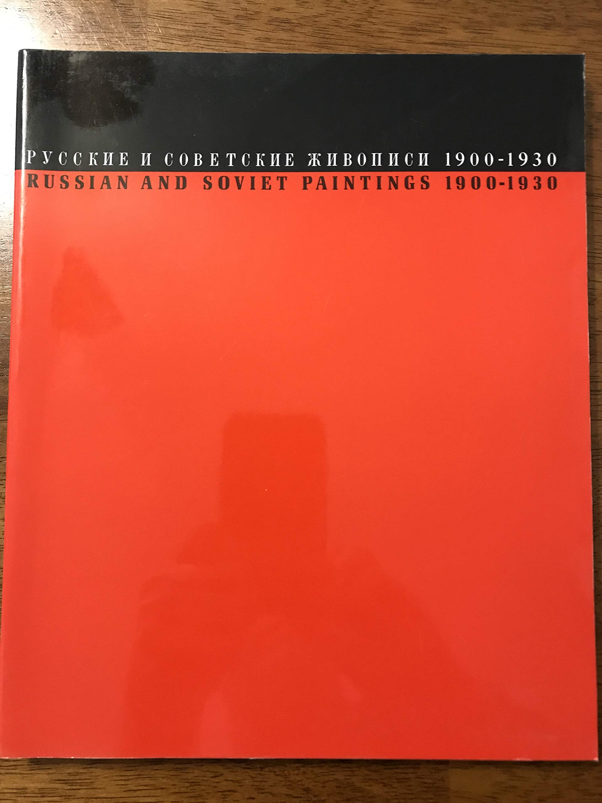 Russian and Soviet Paintings, 1900-30: Selections from the State Treyakov Gallery, Moscow and the State Russian Museum, Leningrad book
