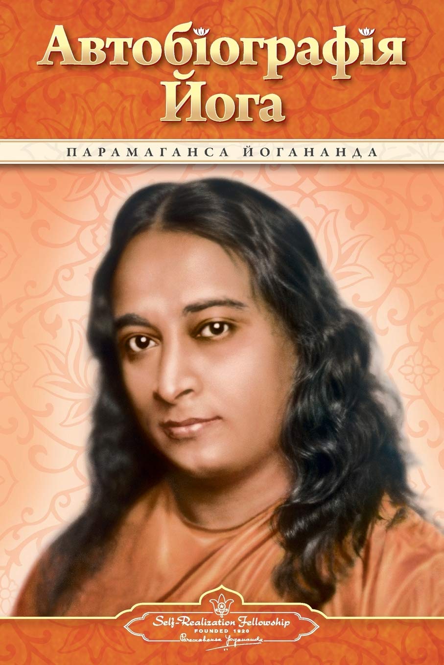 Autobiography of a Yogi (Ukrainian) Politics & Society