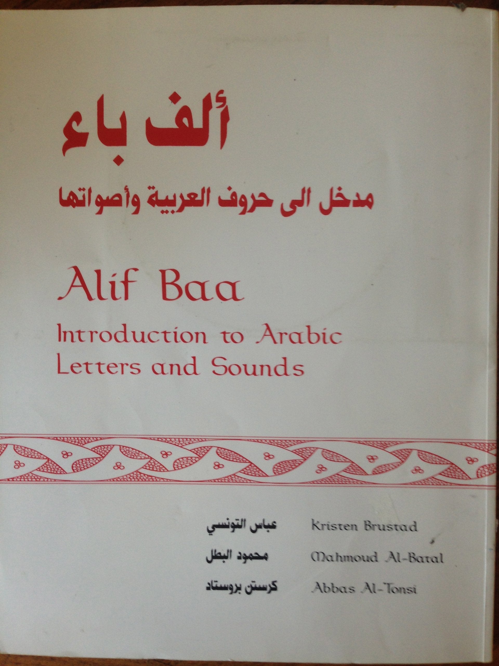 Alif Baa: Introduction to Arabic Letters and Sounds book