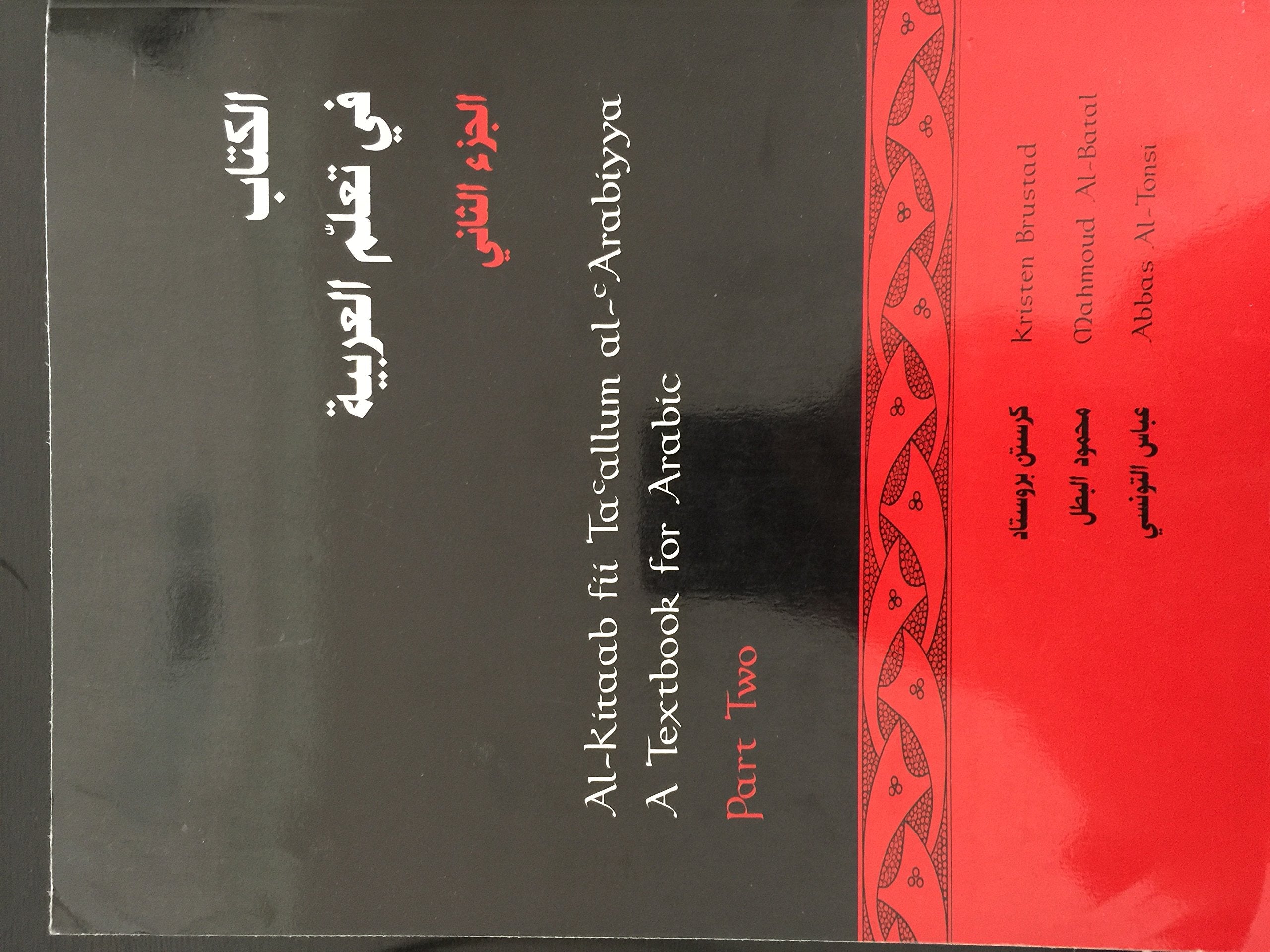 Al-Kitaab Fii Ta Allum Al- Arabiyya/a Textbook for Arabic Social Sciences