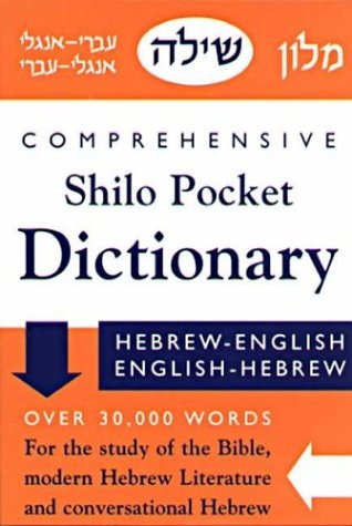 Comprehensive Shilo Pocket Dictionary: Hebrew-Engish/English-Hebrew Social Sciences