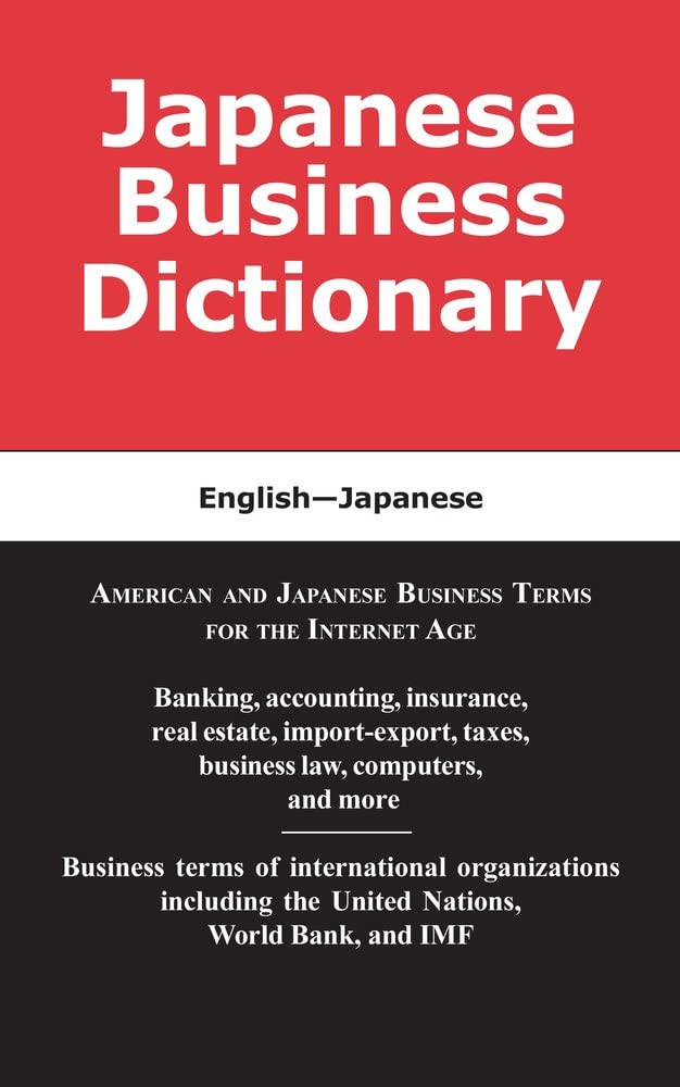 Japanese Business Dictionary: American & Japanese Business Terms for the Internet Age: English-Japanese Business, Finance & Career