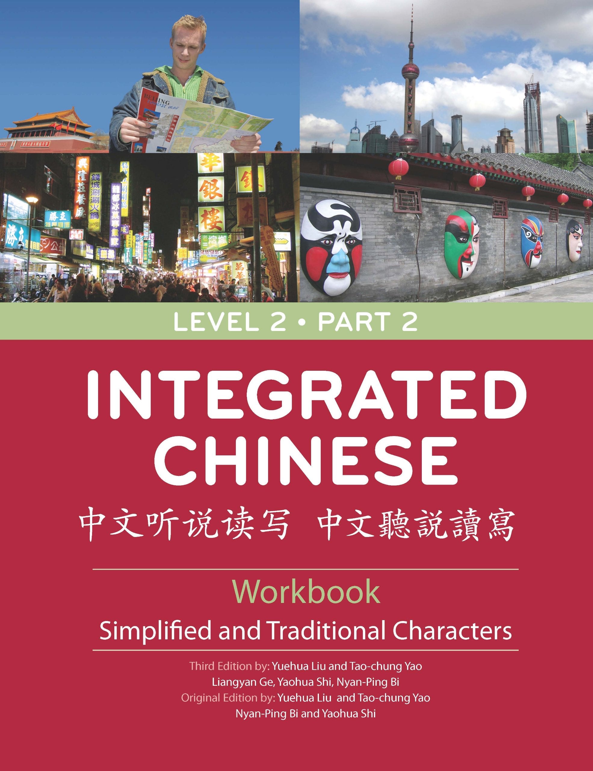 Integrated Chinese: Level 2 Part 2 Workbook (Chinese Edition): Workbook Simplified and Traditional Characters Foreign Languages ​​& Dictionaries