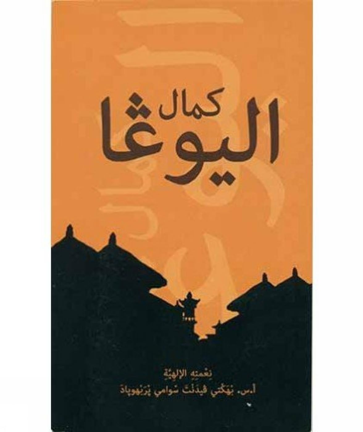 Perfection of Yoga (Arabic) Philosophy