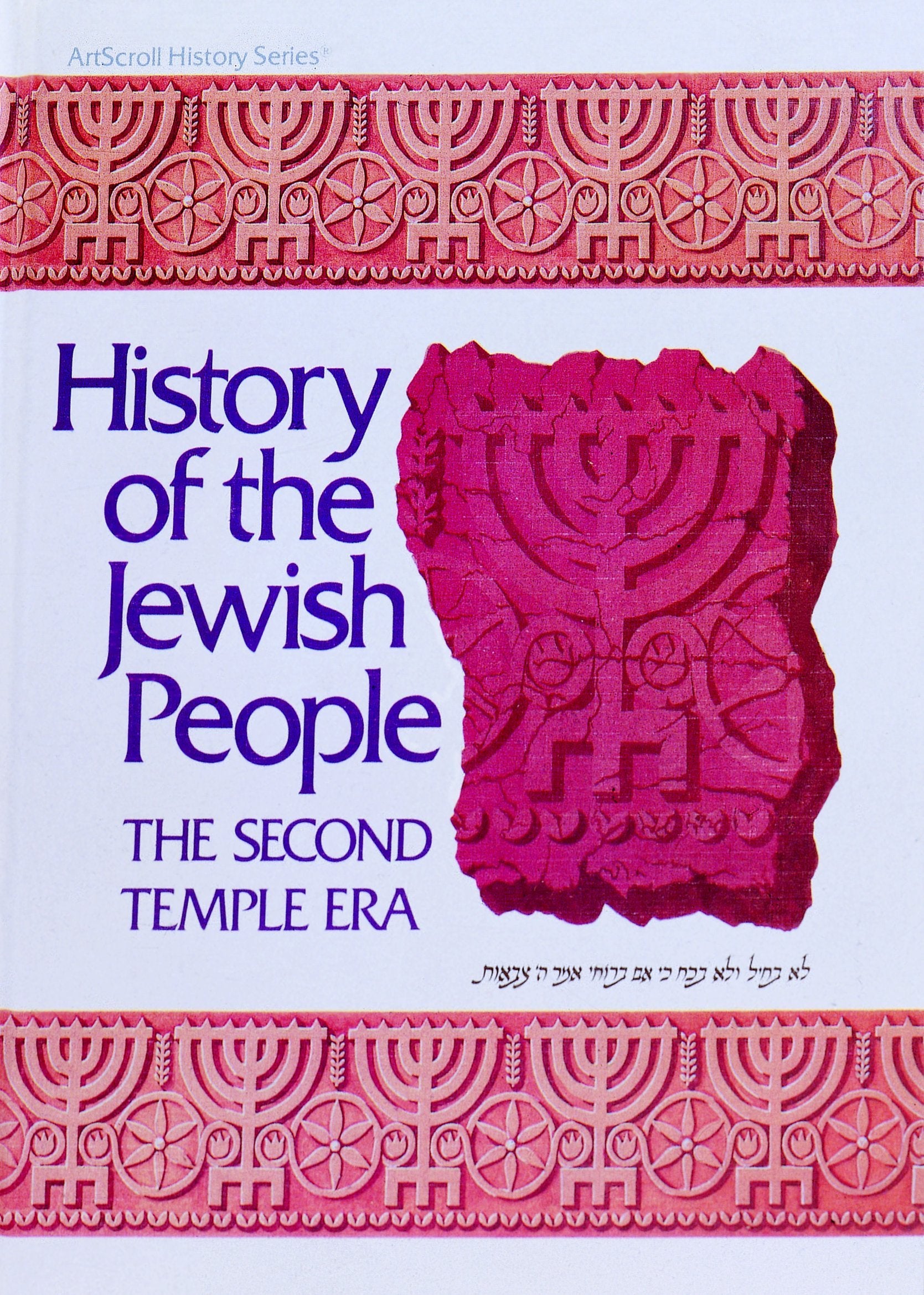History of the Jewish People: The Second Temple Era (Artscroll History Series) Politics & History