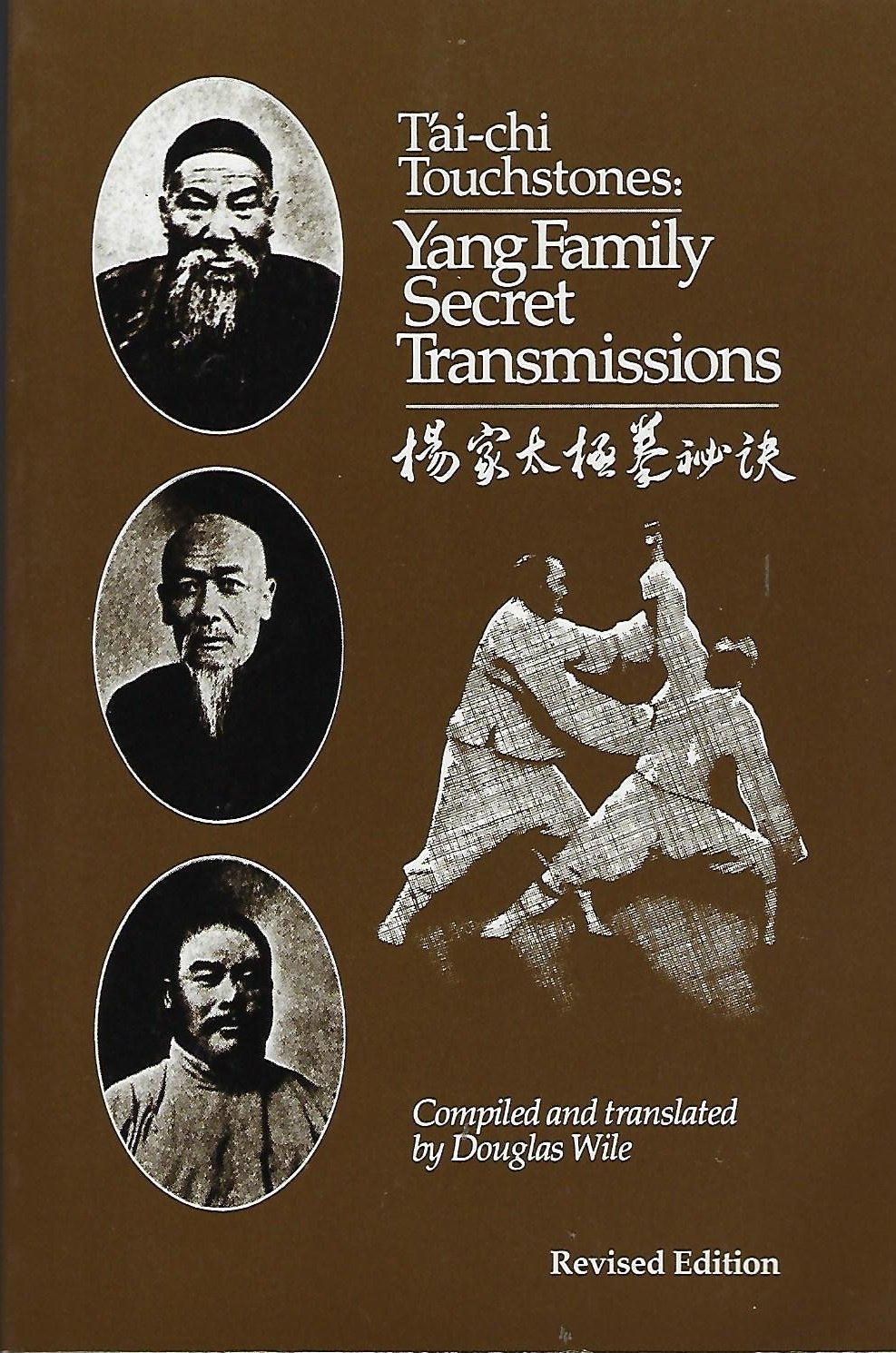 Tai Chi Touchstones: Yang Family Secret Transmissions Leisure & Fun