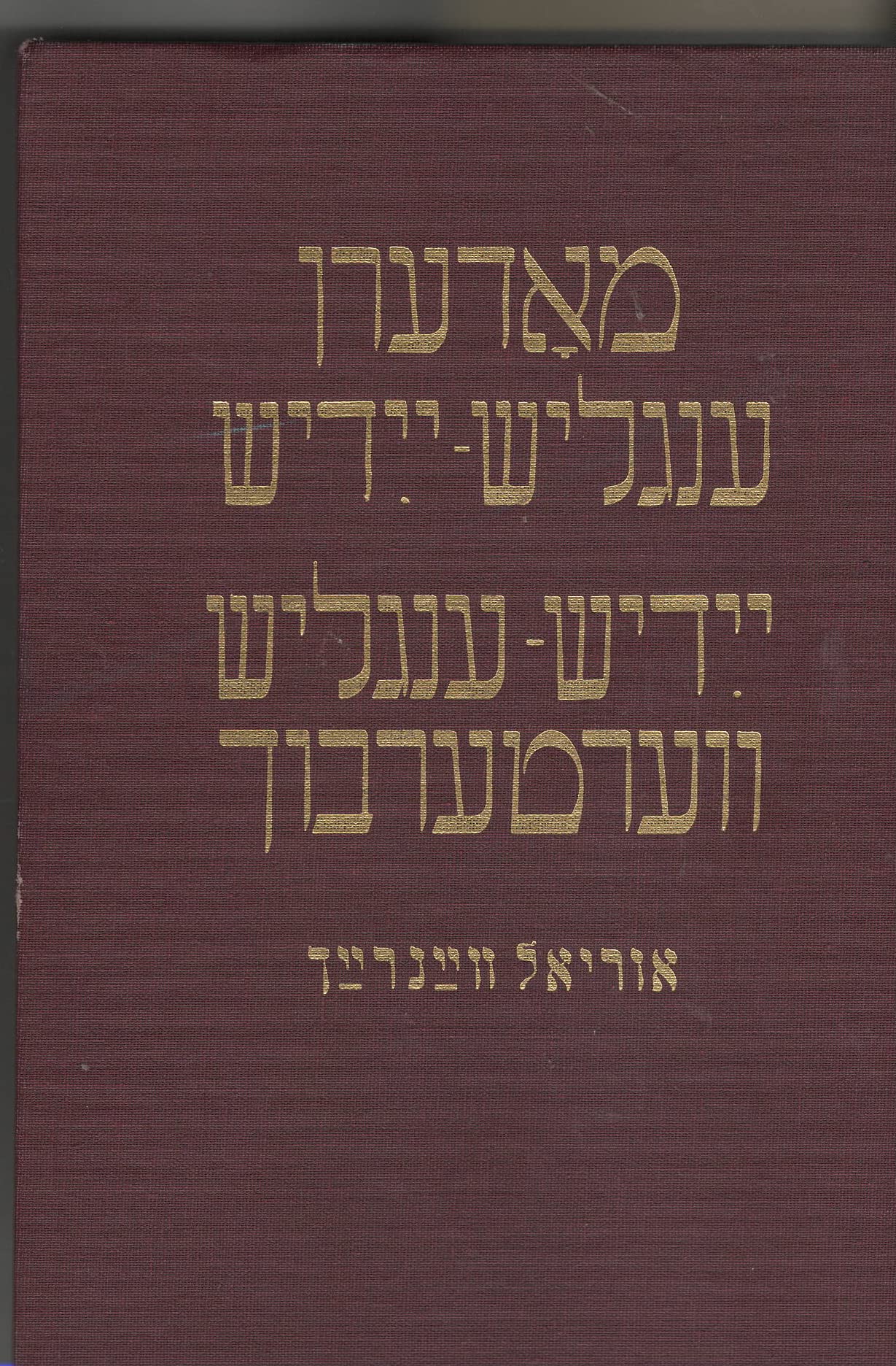 Modern English Yiddish Yiddish English Dictionary Books