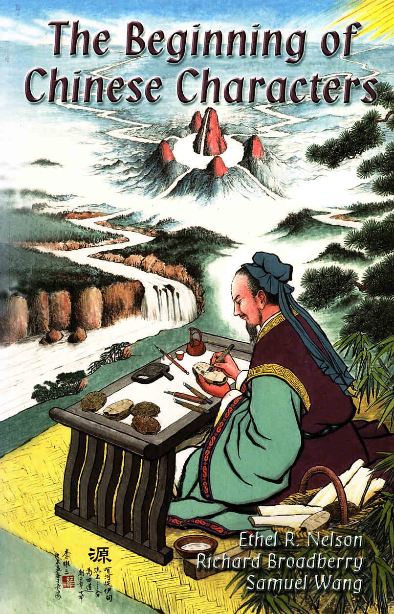 The beginning of Chinese characters Books