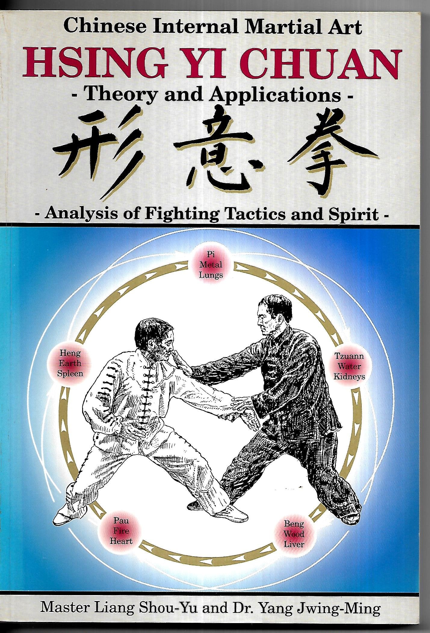 Hsing Yi Chuan: Theory and Applications: Theory of Applications (Chinese Internal Martial Art) Leisure & Fun
