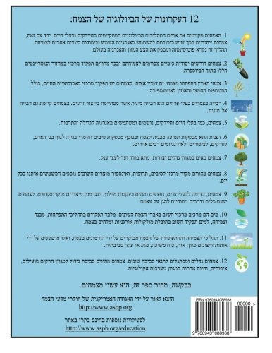 My Life as a Plant - Hebrew: Coloring & Activity Book for Plant Biology Non-fiction