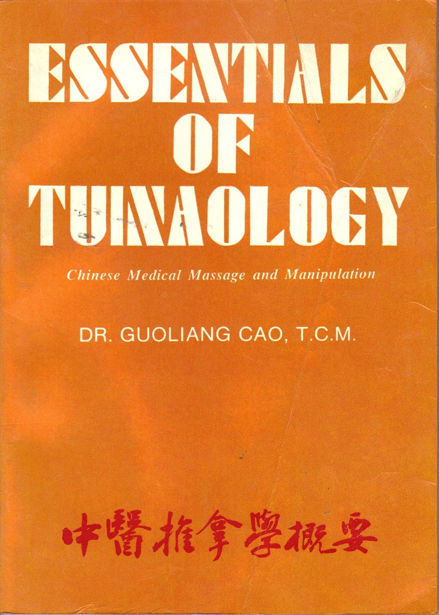 Essentials of Tuinaology: Chinese Medical Massage and Manipulation Books