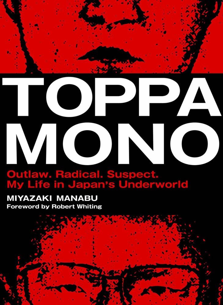 Toppamono: Outlaw, Radical, Suspect. My Life in Japan's Underworld Politics & Society