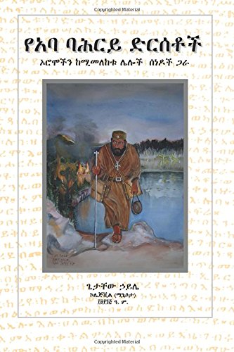 Yeabba Bahriy Dirsetoch: oromochin kemmimmelekketu leloch senedoch gara book