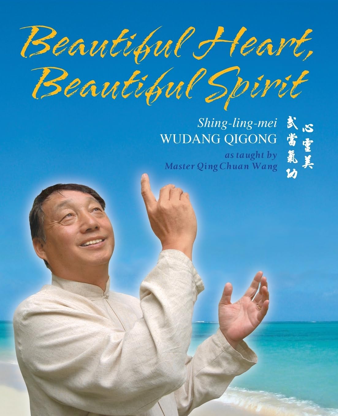 Beautiful Heart, Beautiful Spirit (Shing-Ling-Mei Wudang Qigong as Taught by Master Qing Chuan Wang) Health, Nutrition & Fitness