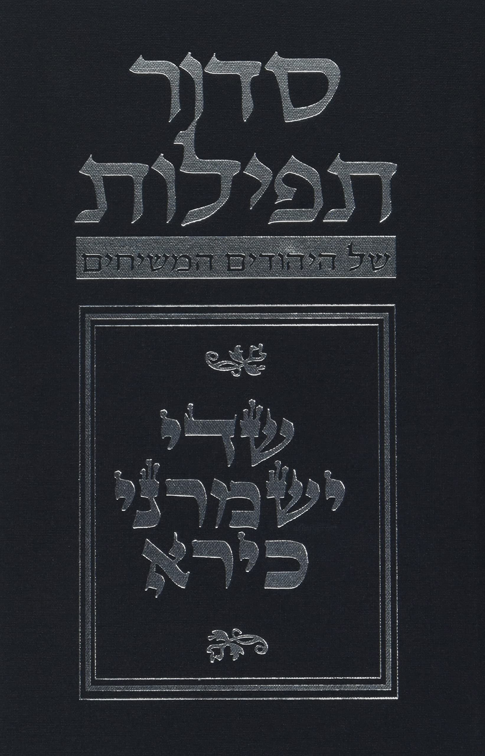 Budoff Siddur Religion & Esotericism
