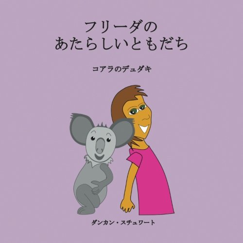 Frieda no Atarashi Tomodachi: Kuara no Dudaki Non-fiction