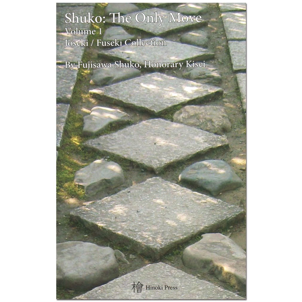 Shuko: The Only Move - Vol. 1 Joseki / Fuseki Collection by Fujisawa Shuko (1891-08-02) Books