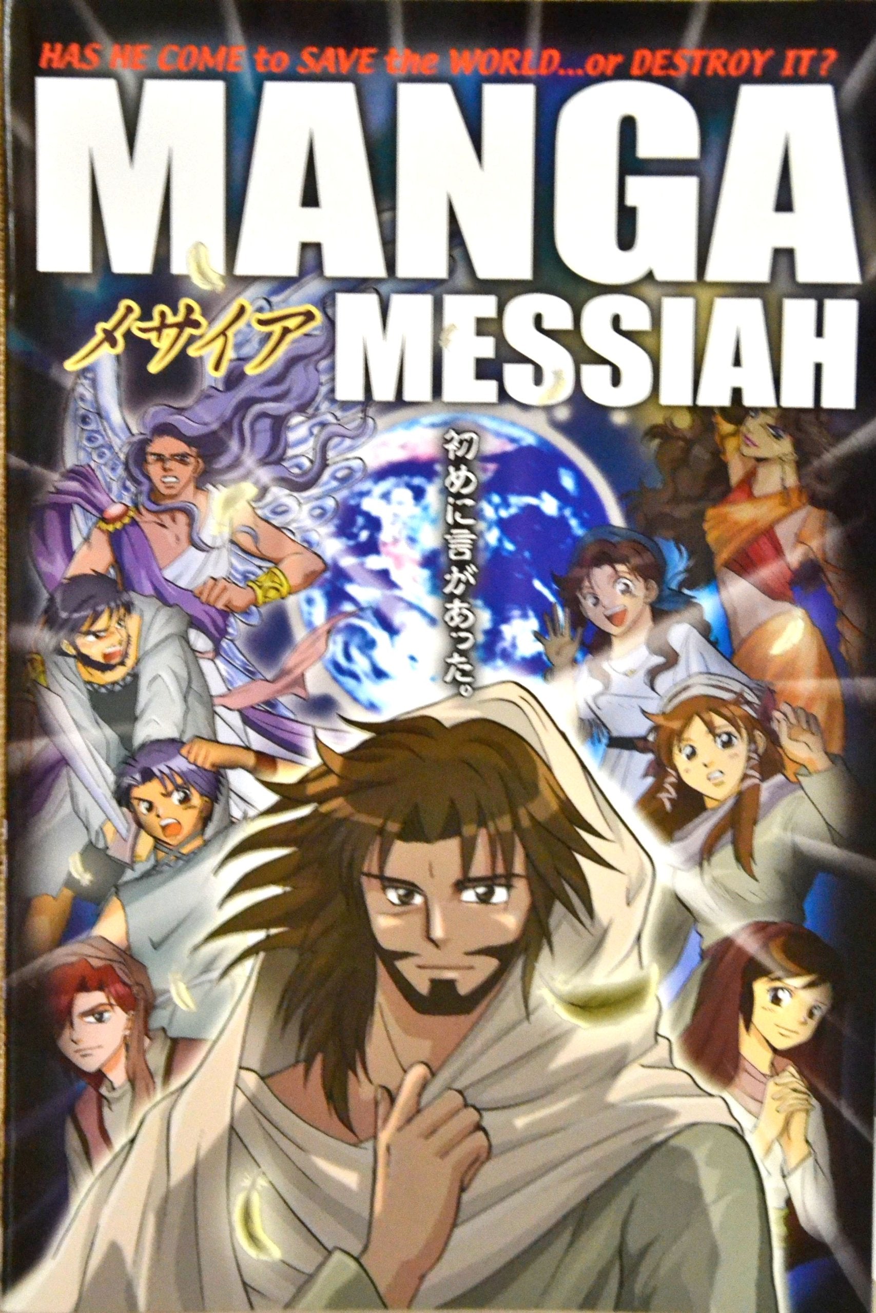 Manga Messias: Komt hij de wereld redden...of verwoesten? Books
