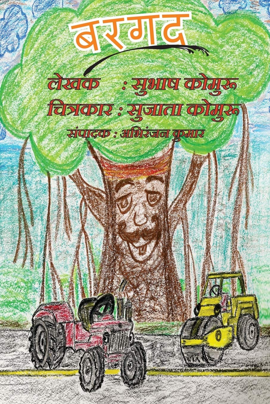 Bargad: A Childrens Picture Book in Hindi Non-fiction
