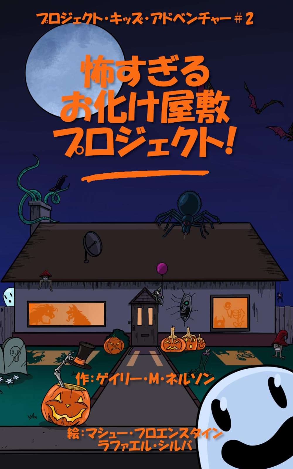 怖すぎるお化け屋敷プロジェクト Non-fiction
