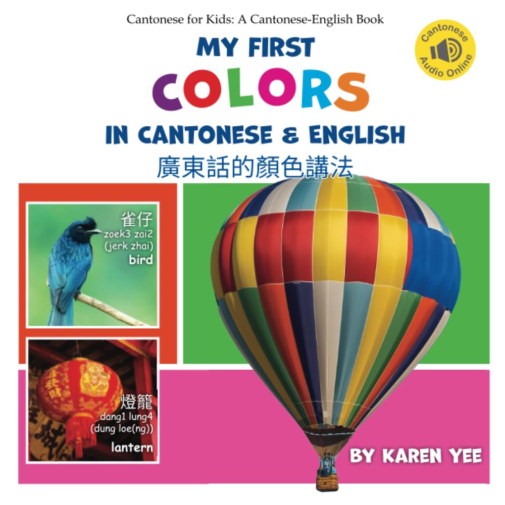 My First Colors in Cantonese & English: A Cantonese-English Picture Book (Bilingual Cantonese Picture Books for Kids, Band 4) Foreign Languages ​​& Dictionaries