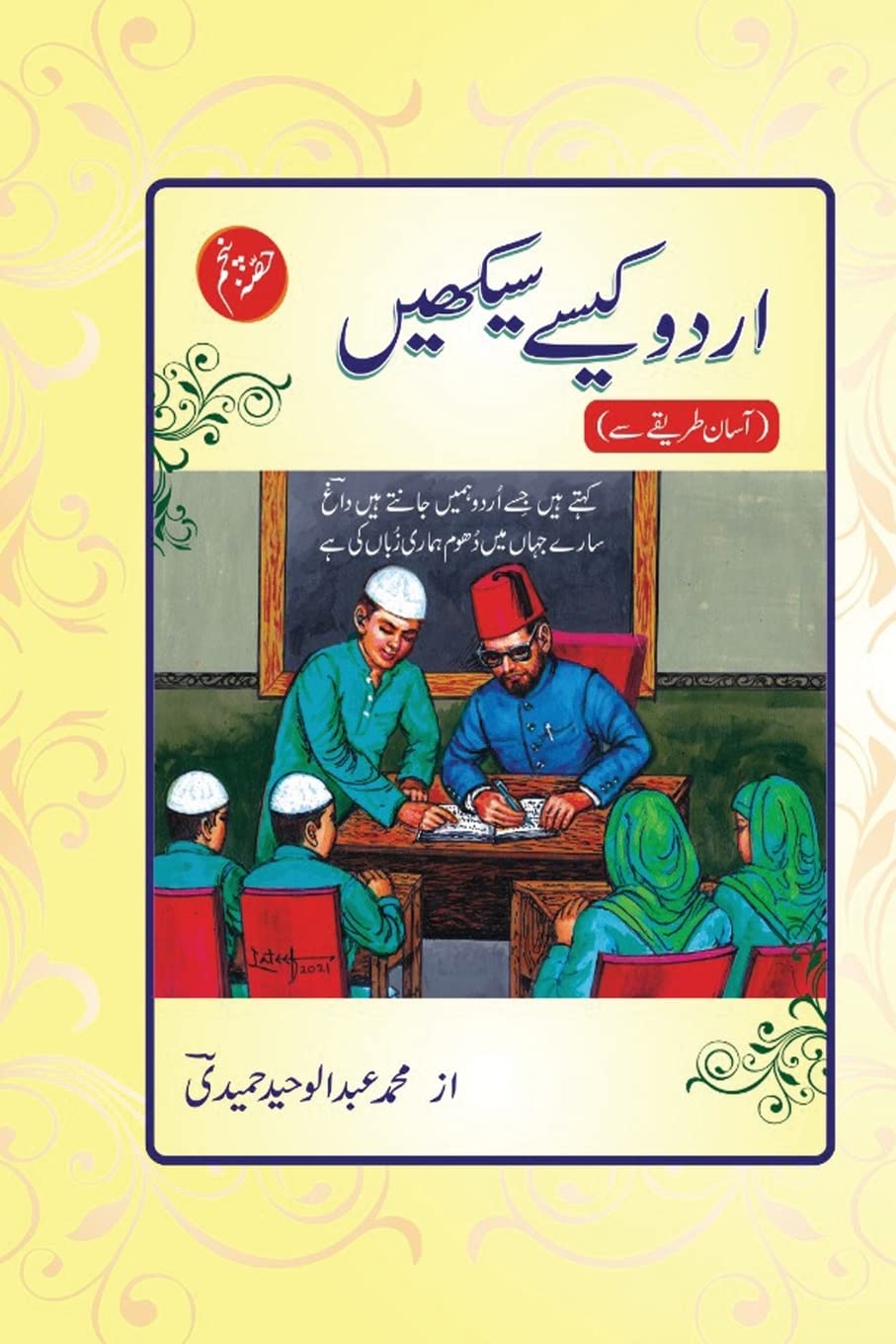 URDU KAISE SEEKHEN Part-5 Foreign Languages ​​& Dictionaries