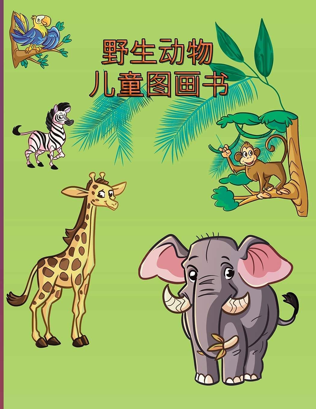 野生动物 儿童图画书: ... 5292;幼儿园和学 Tiptoi & Games