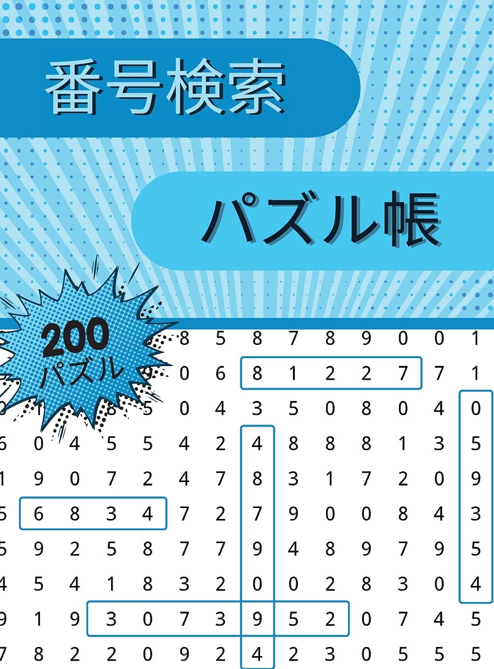 番号検索 パズル帳: ... 2474;ルを収録。 Leisure & Fun