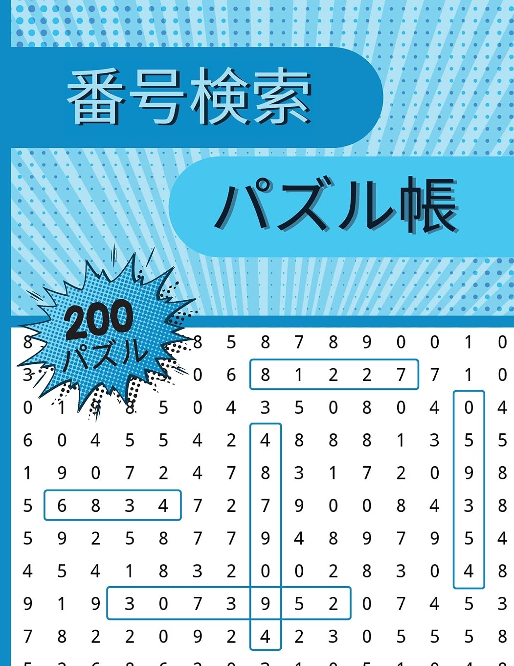 番号検索 パズル帳: ... 2474;ルを収録。 Leisure & Fun