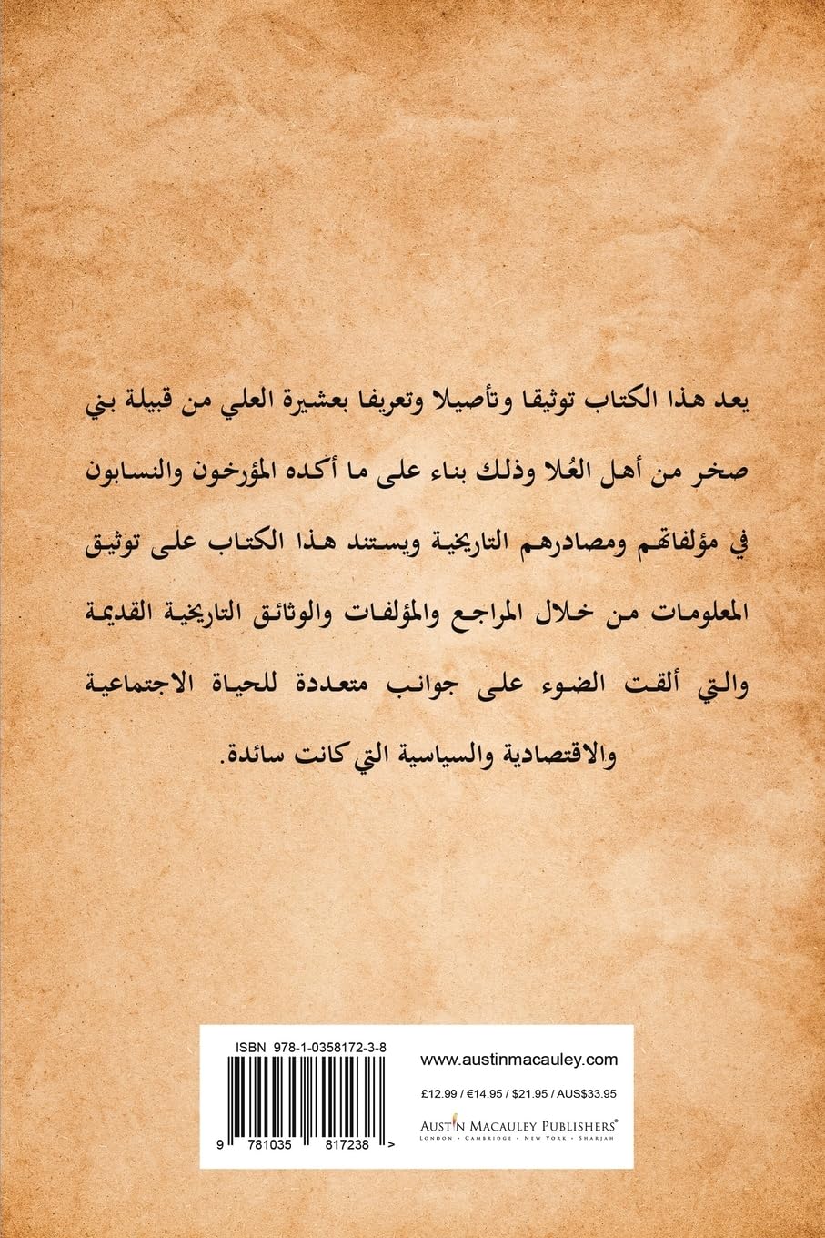 Al Bakr Bani Sakhar Tribe عشيرة العلي من آل بكر ... Al-Ali clan عشيرة العلي Social Sciences
