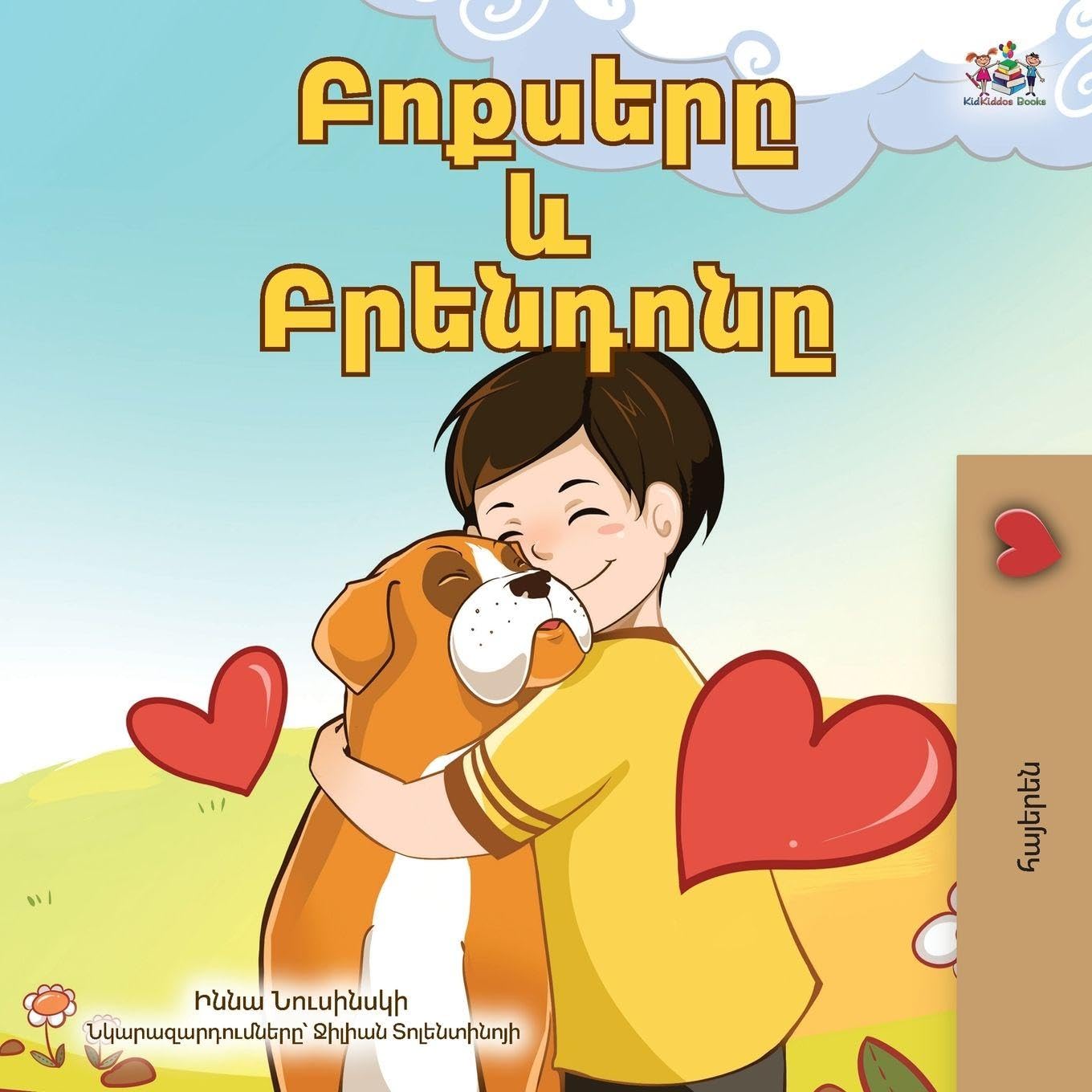 Boxer and Brandon (Armenian Book for Kids) Parents & Children