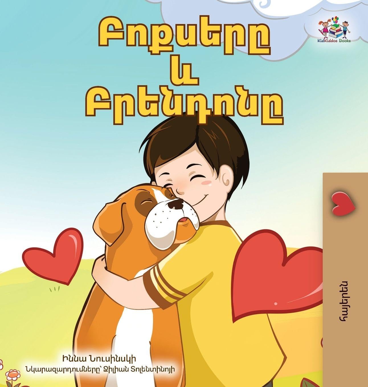 Boxer and Brandon (Armenian Book for Kids) Parents & Children