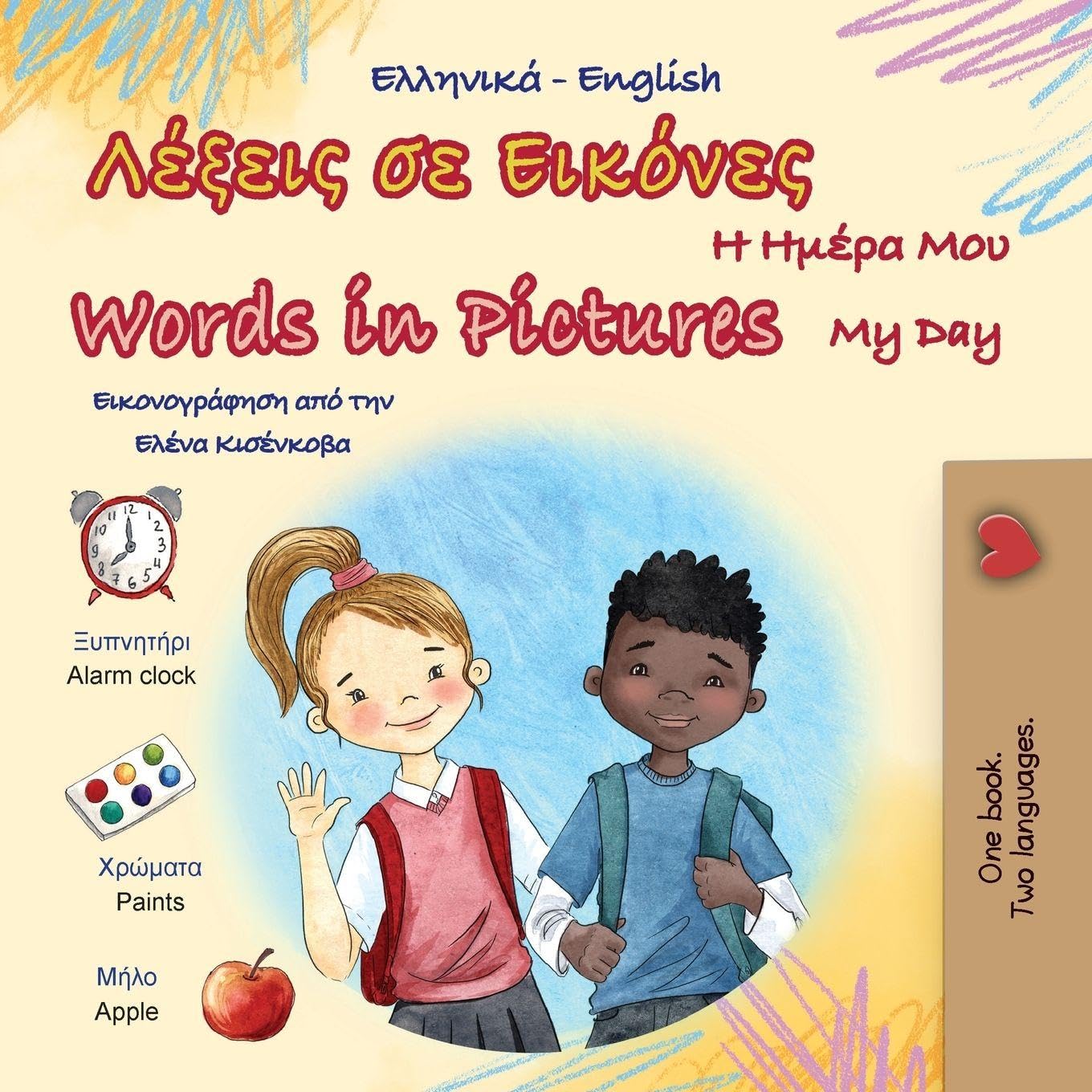 Words in Pictures - My Day (Greek English Bilingual Children's Book) Foreign Languages ​​& Dictionaries