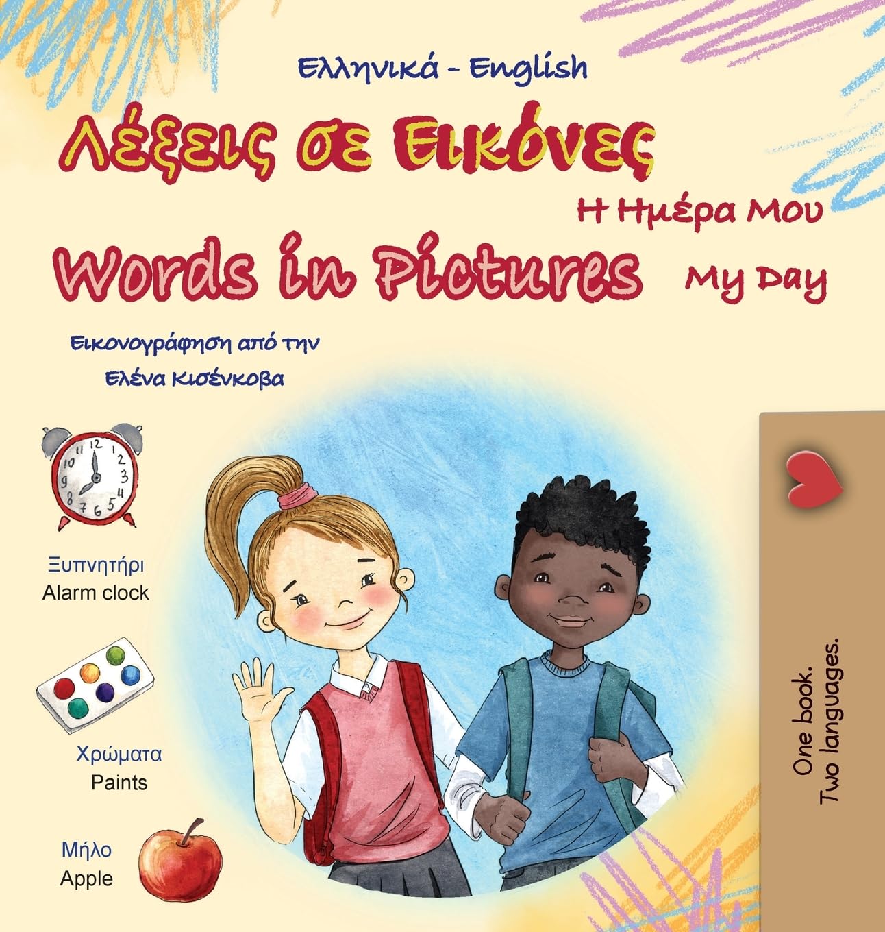 Words in Pictures - My Day (Greek English Bilingual Children's Book) Foreign Languages ​​& Dictionaries