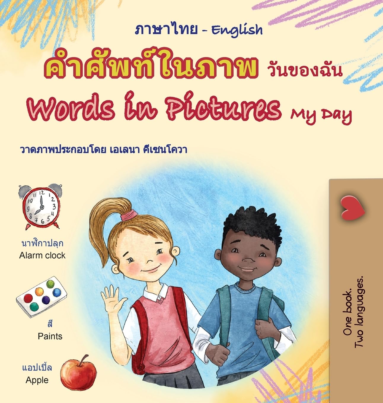 Words in Pictures - My Day (Thai English Bilingual Children's Book) Foreign Languages ​​& Dictionaries