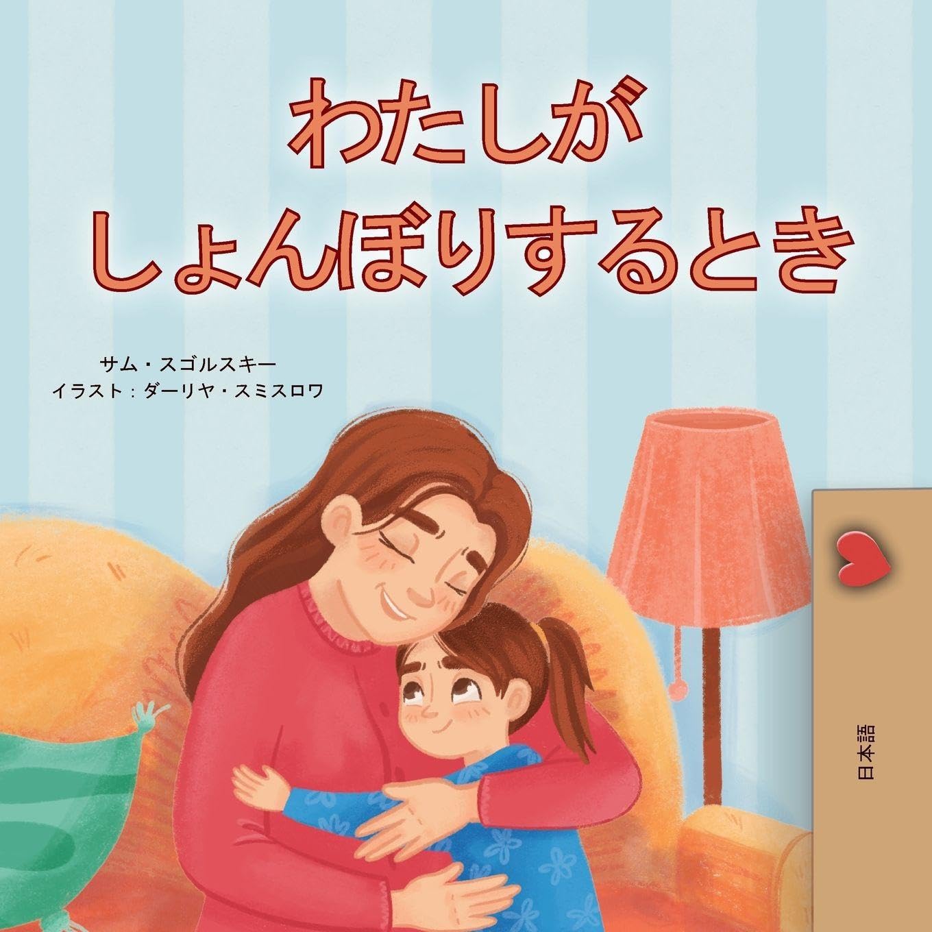 When I am Gloomy (Japanese Children's Book) Non-fiction
