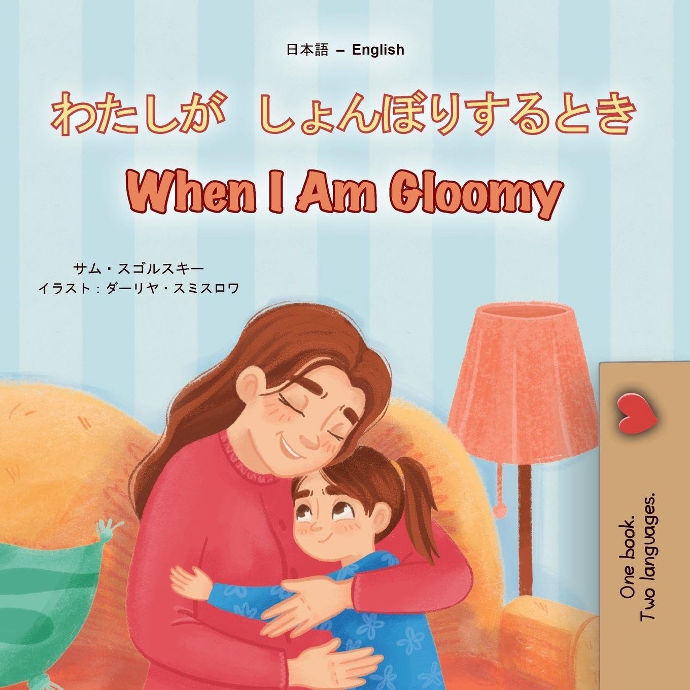When I am Gloomy (Japanese English Bilingual Children's Book) Foreign Languages ​​& Dictionaries