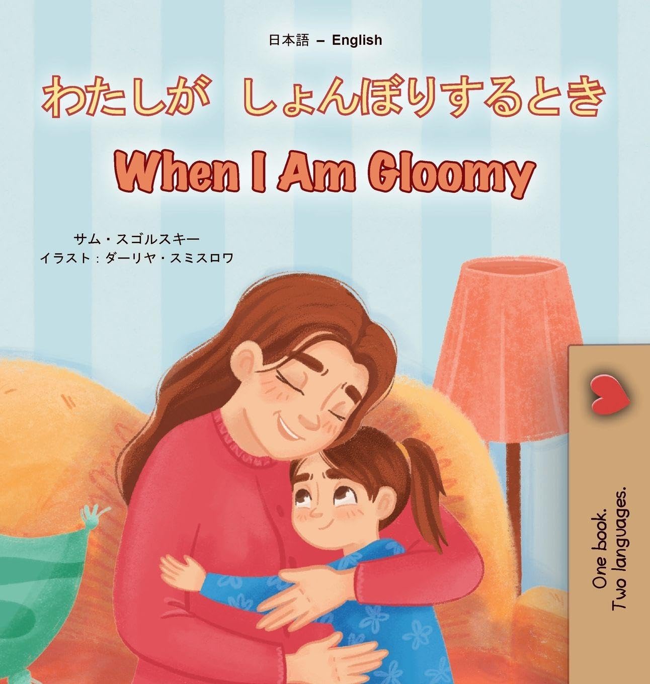 When I am Gloomy (Japanese English Bilingual Children's Book) Foreign Languages ​​& Dictionaries
