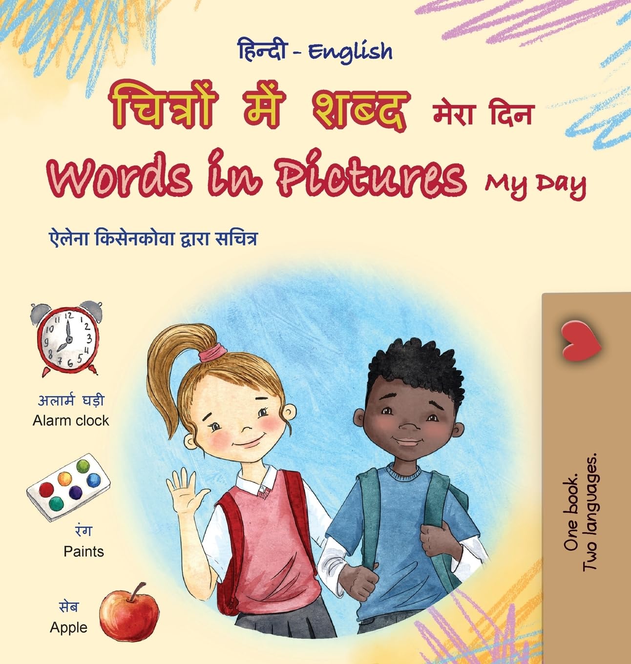 Words in Pictures - My Day (Hindi English Bilingual Children's Book) Foreign Languages ​​& Dictionaries