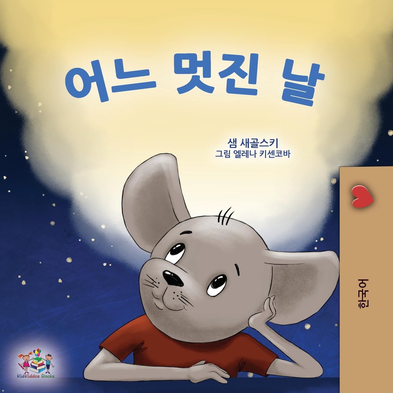 A Wonderful Day (Korean Children's Book for Kids) Non-fiction