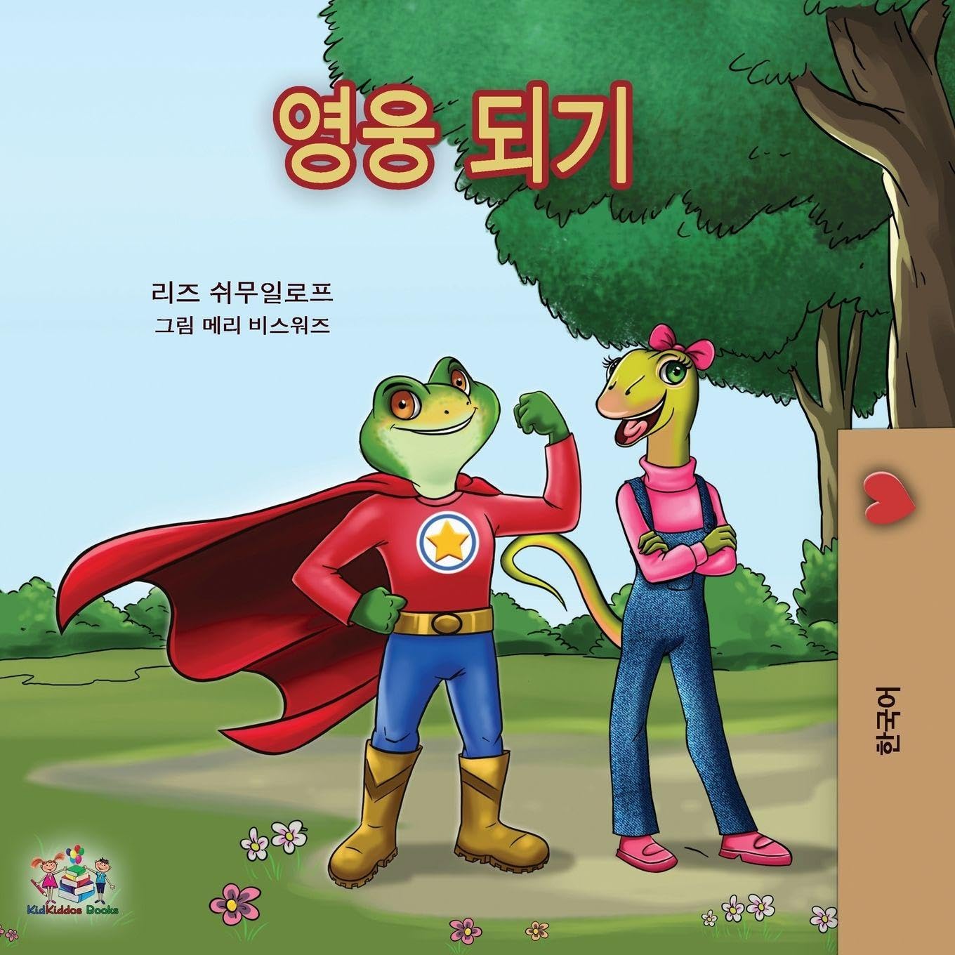 Being a Superhero (Korean edition) Novels & Short Stories