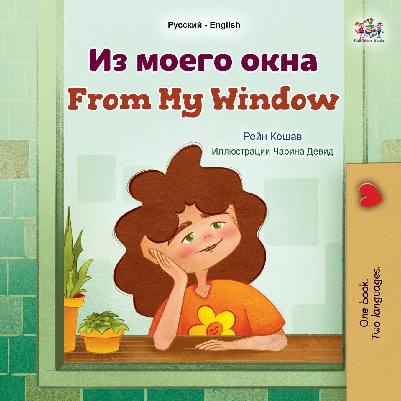 From My Window (Russian English Bilingual Kids Book) Foreign Languages ​​& Dictionaries