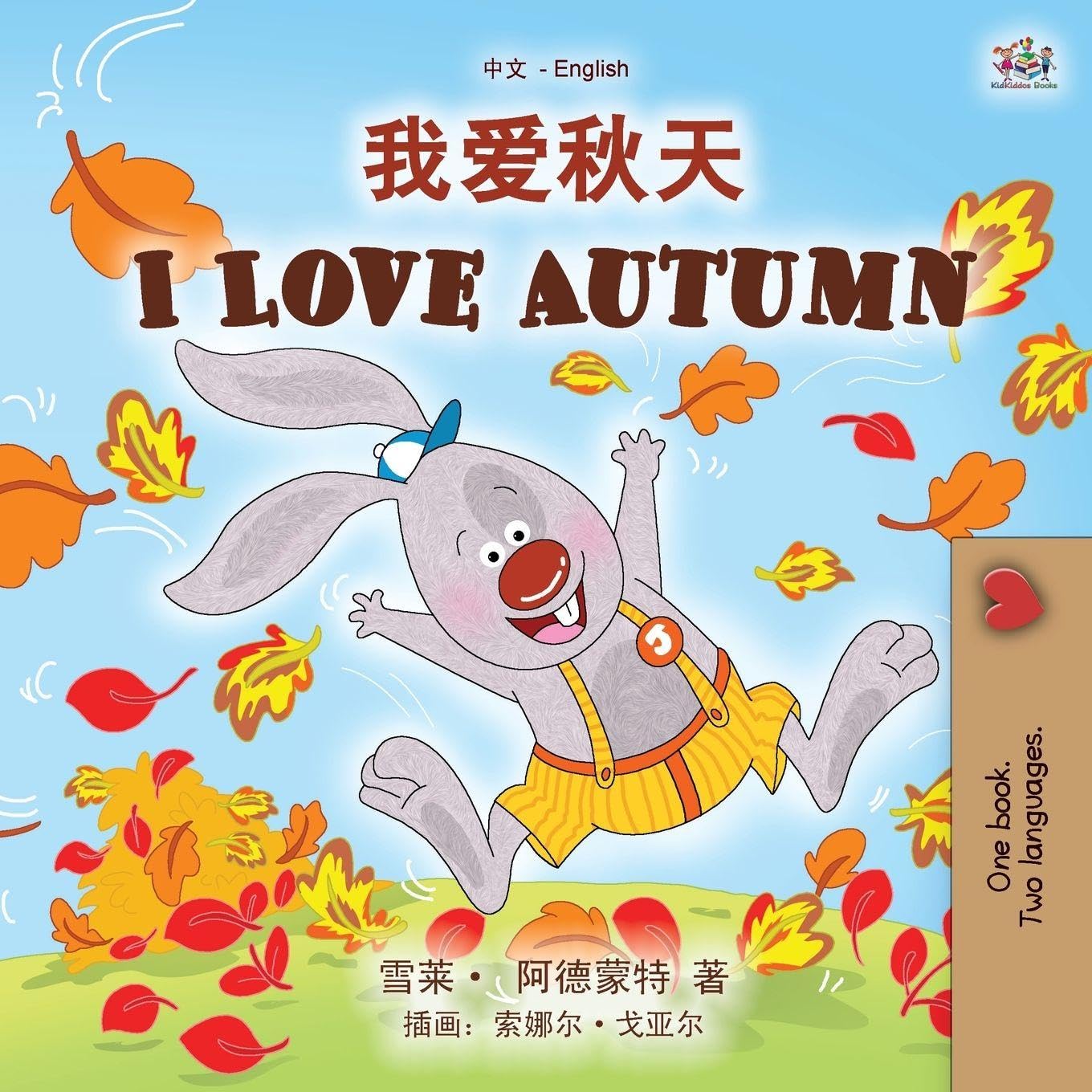 I Love Autumn (Chinese English Bilingual Children's Book - Mandarin Simplified) Foreign Languages ​​& Dictionaries