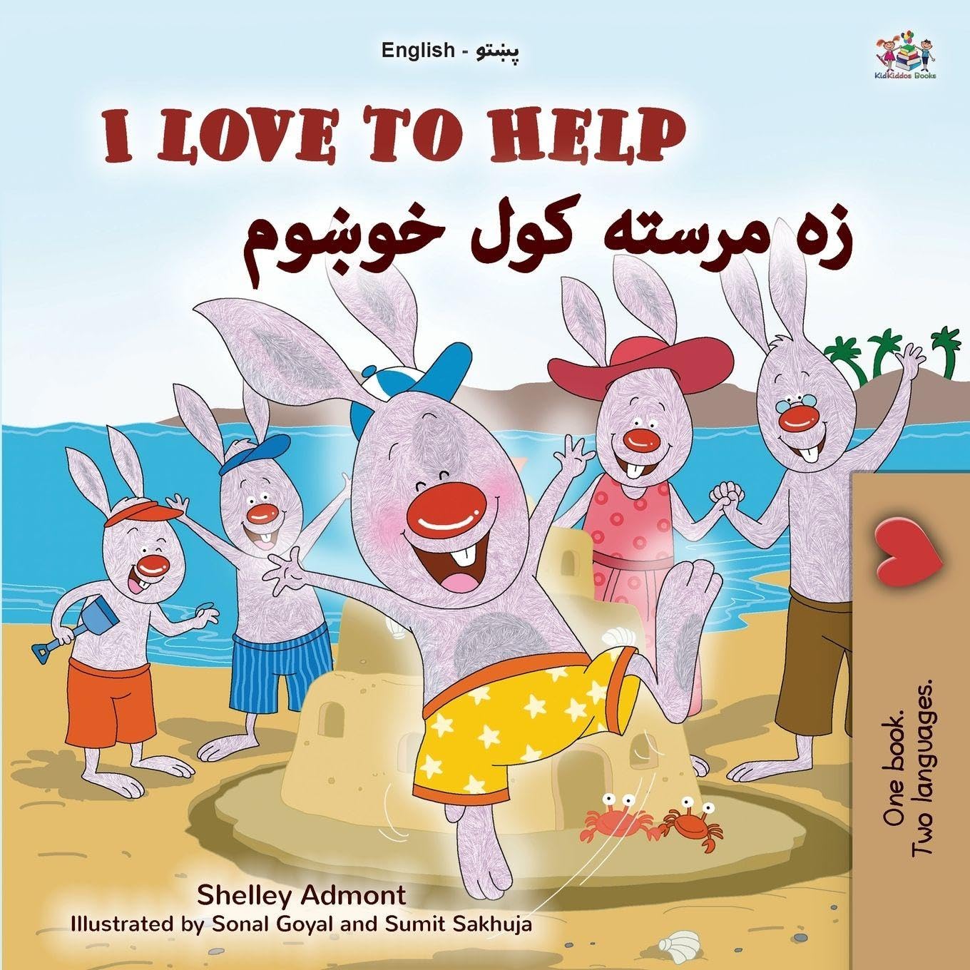 I Love to Help (English Pashto Bilingual Children's Book) Foreign Languages ​​& Dictionaries