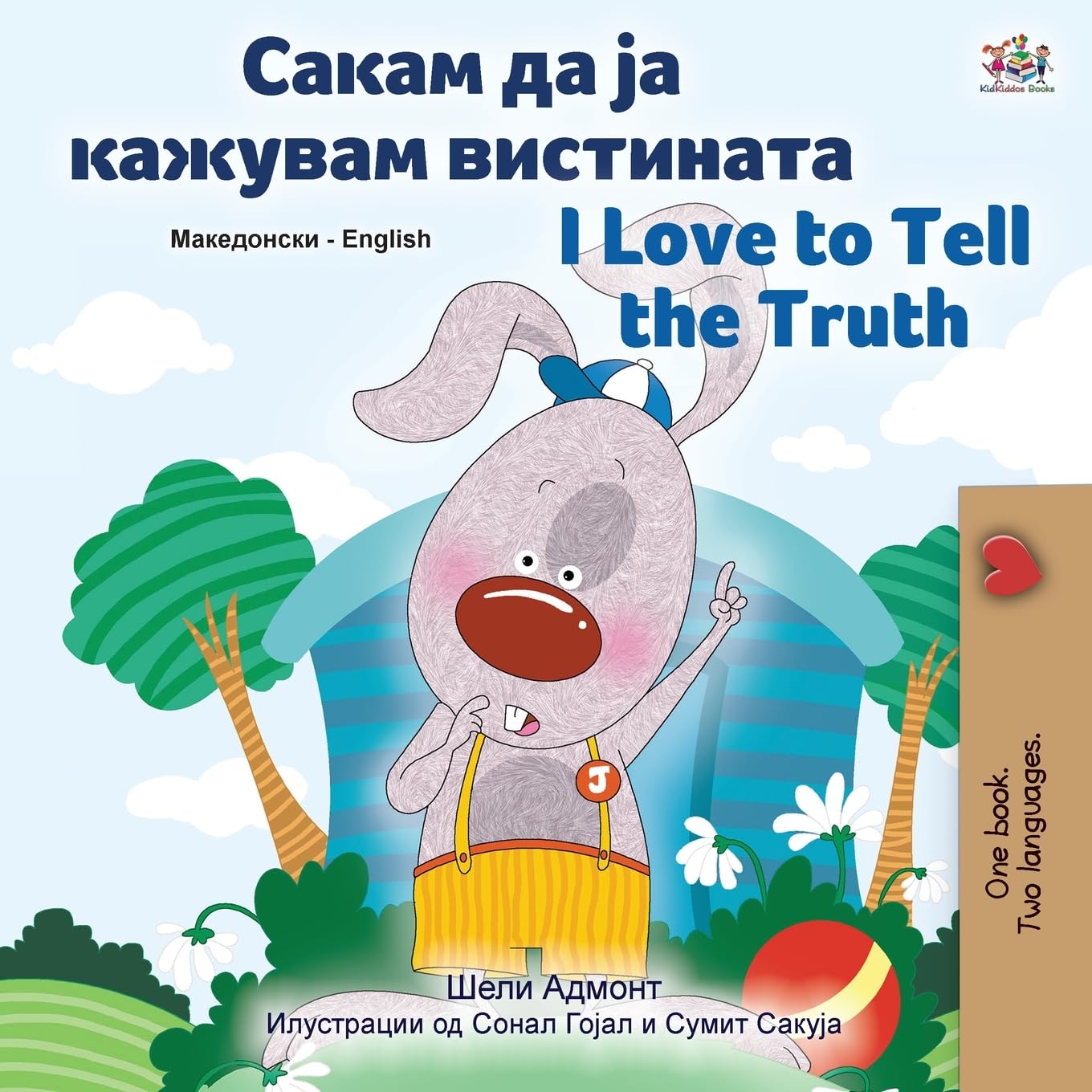 I Love to Tell the Truth (Macedonian English Bilingual Children's Book) Foreign Languages ​​& Dictionaries