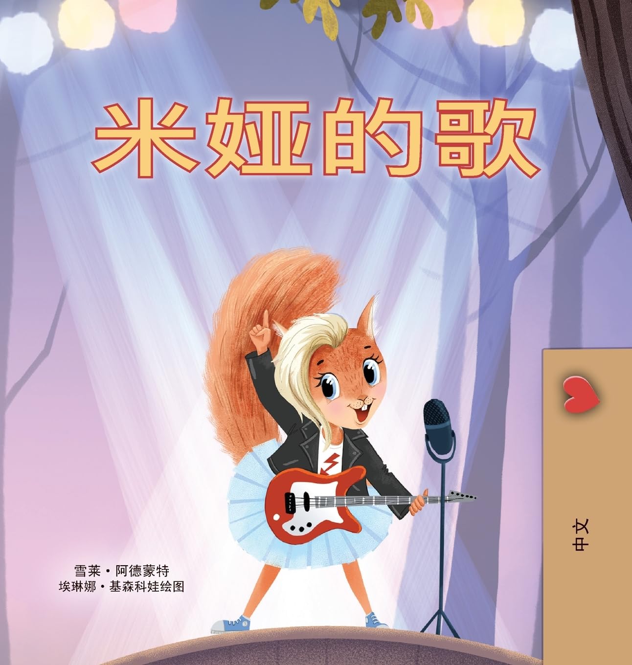 Mia's Song  (Chinese Simplified Children's Book) Non-fiction