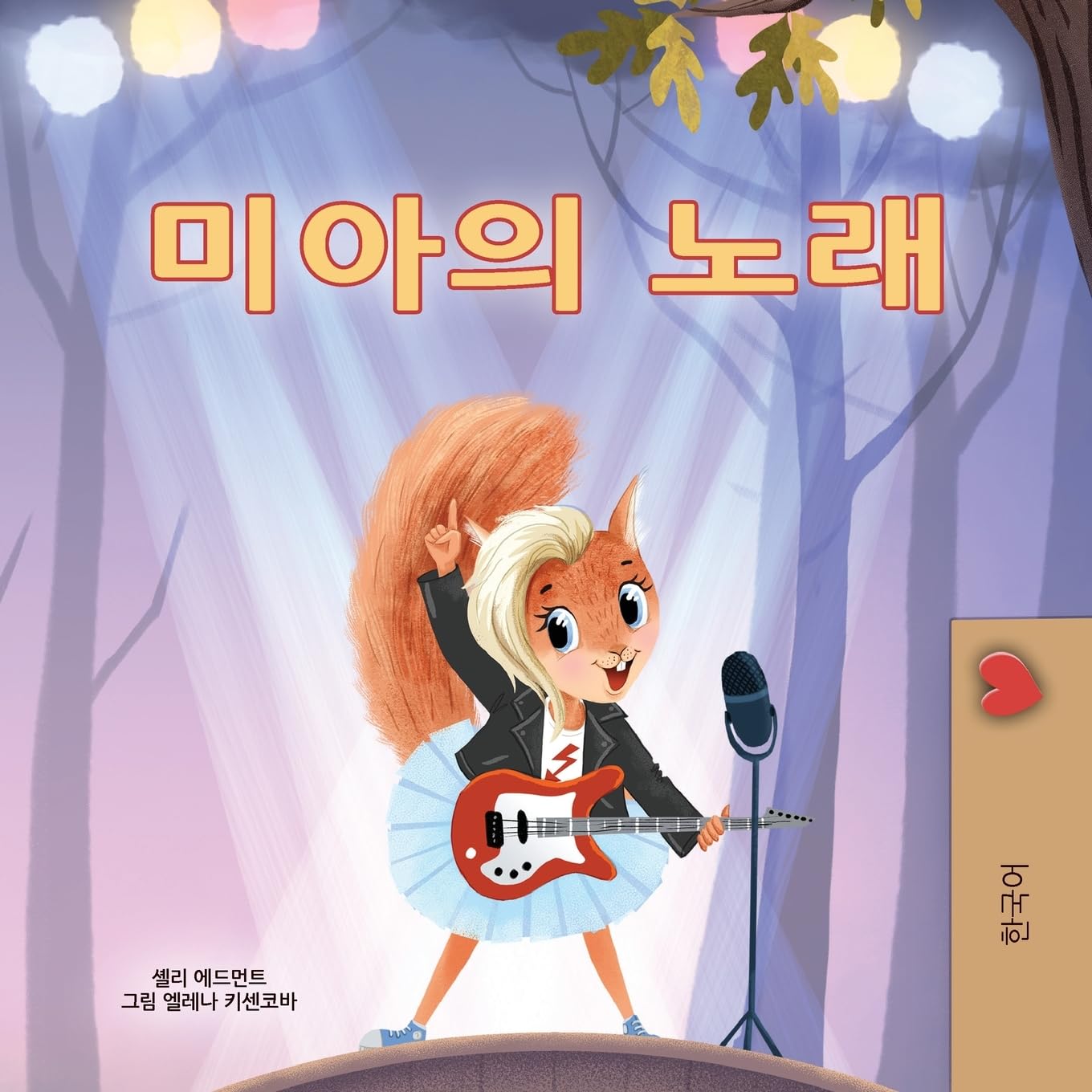 Mia's Song  (Korean Children's Book) Non-fiction