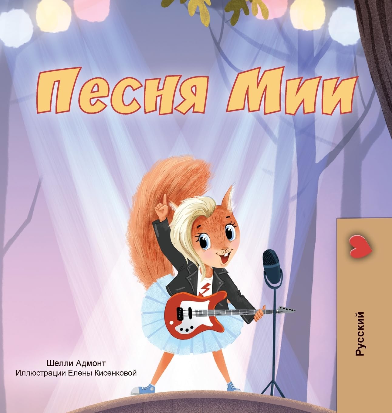 Mia's Song  (Russian Children's Book) Non-fiction